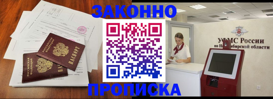где прописаться в Шимановске