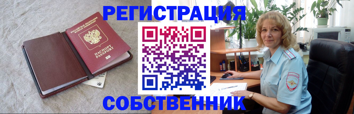 временная регистрация в Шимановске